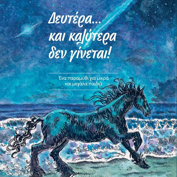 Δευτέρα... και καλύτερα δεν γίνεται!