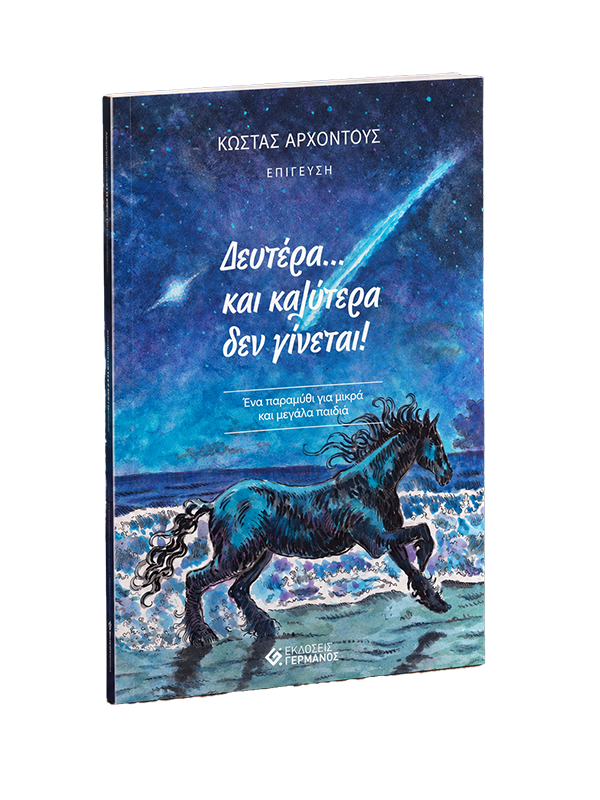 Δευτέρα... και καλύτερα δεν γίνεται!